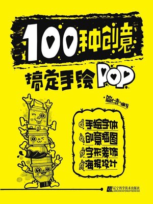 cover image of 100种创意搞定手绘POP